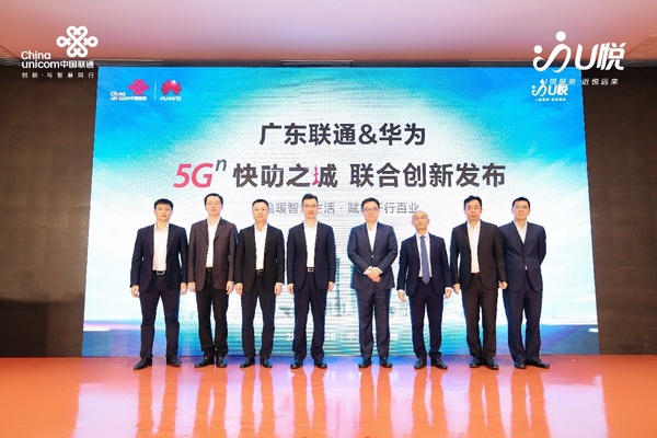 定位全球5G标杆！广东联通携手华为推出“5G 快叻之城”品牌