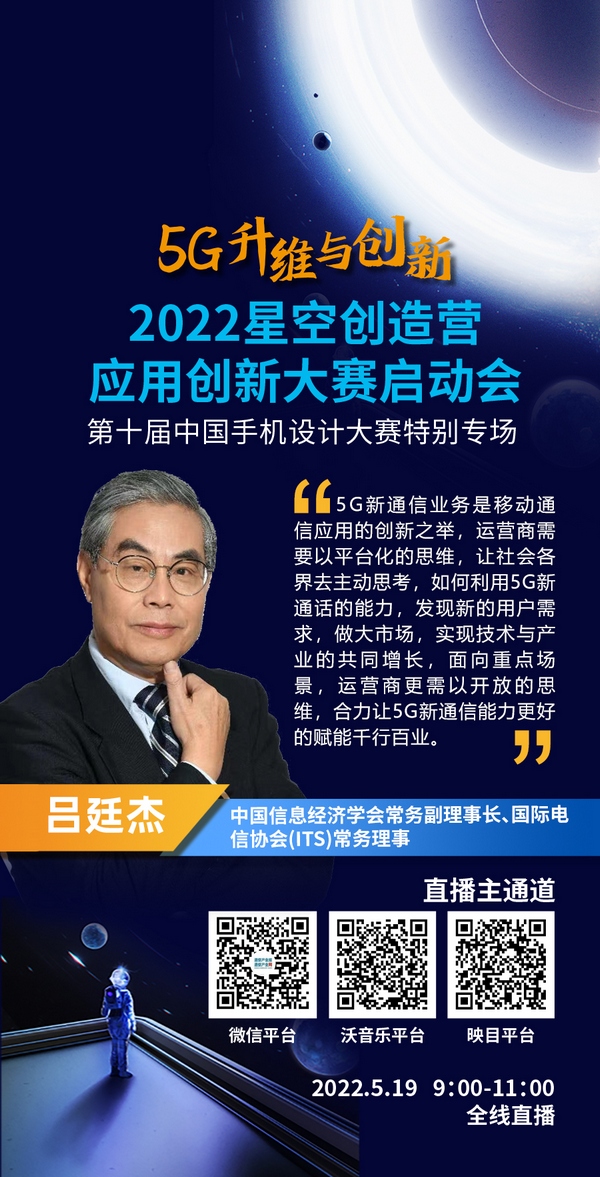 吕廷杰：5G新通信重新定义产业生态