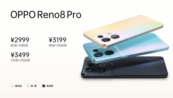 设计、影像、体验三重升级！OPPO Reno8系列发布