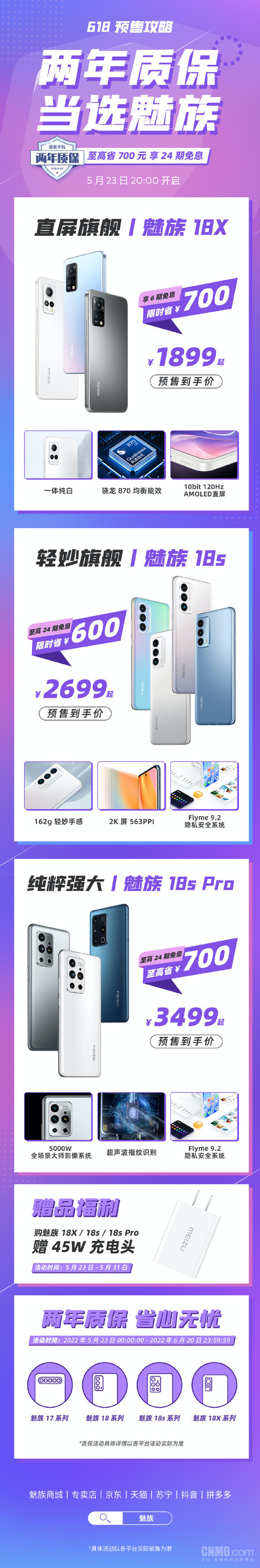 魅族618福利：购机享两年质保 至高省700享24期免息