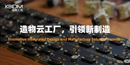 造物工场从PCB制造到一站式全条链平台，成功实现数字化转型