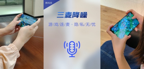 开黑更安心，通话更清晰！vivo X Note打造安全黑科技