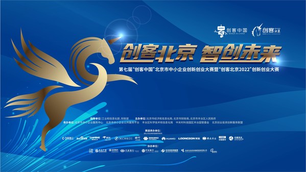 十二大产业赛道虚位以待 "创客北京2022"大赛开启报名通道