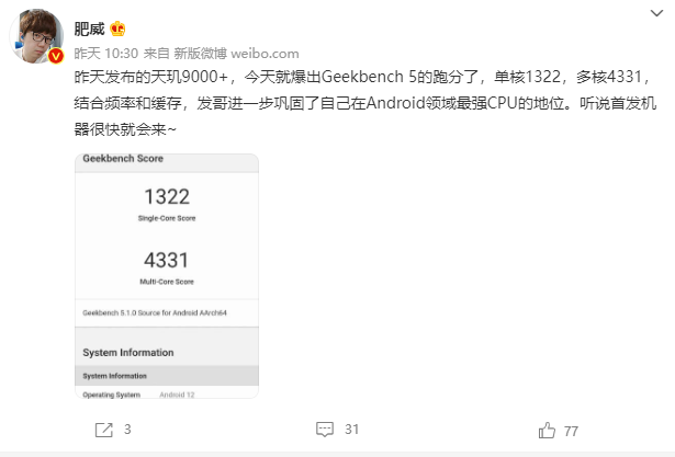 大V爆料：天玑9000+CPU多核跑分超4300！联发科再拿下安卓最强CPU 性能