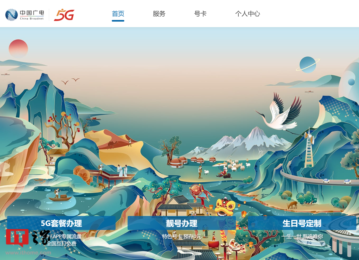 中国广电 5G 官网 10099 正式上线：192 全新号段，4G 精彩套餐 38 元至 68 元，5G 精彩套餐 118 元至 588 元