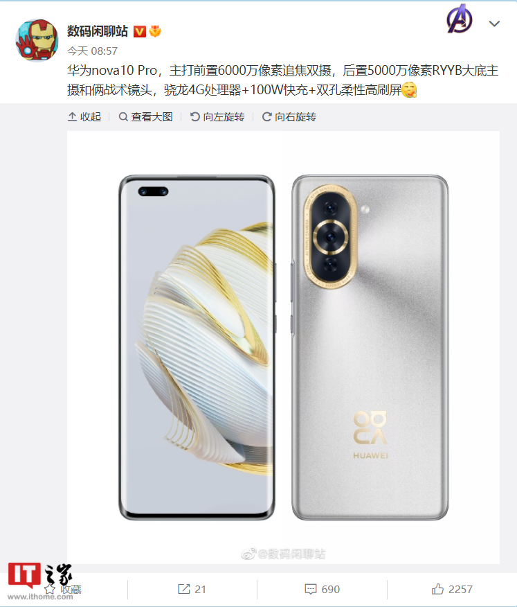 曝华为 nova 10 Pro 搭载双挖孔屏幕：6000 万超广角 + 800 万人像镜头，支持 0.7x-5x 变焦，双 AF 自动对焦