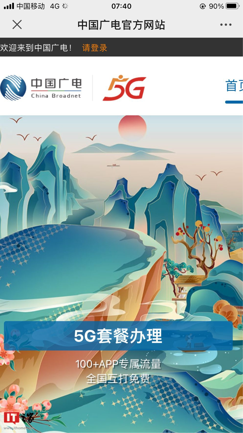 中国广电 5G 官网 10099 正式上线：192 全新号段，4G 精彩套餐 38 元至 68 元，5G 精彩套餐 118 元至 588 元