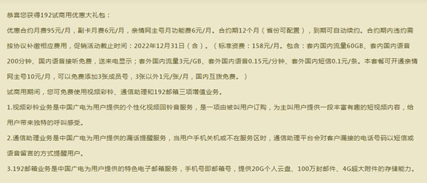 中国广电启动首批20省试商用 下半年正式全面商用