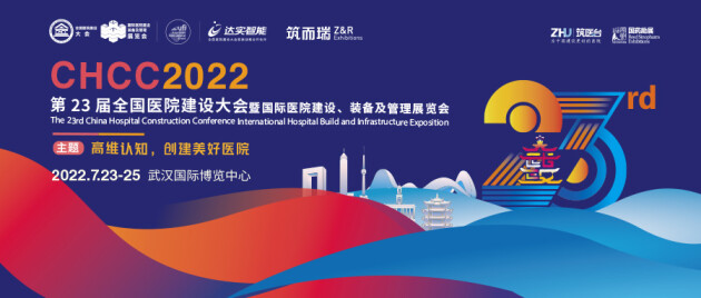 7月武汉，CHCC2022即将启幕，五大亮点开启美好医院建设新篇章！