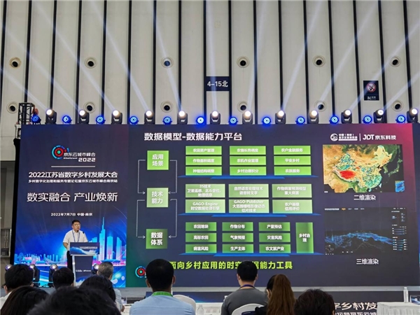 大数据助力乡村振兴，佳格天地重磅亮相2022中国数字乡村博览会