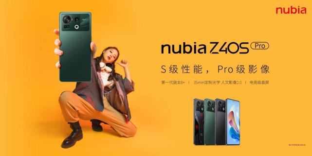 全新努比亚Z40S Pro正式发布 树立直屏旗舰新标杆