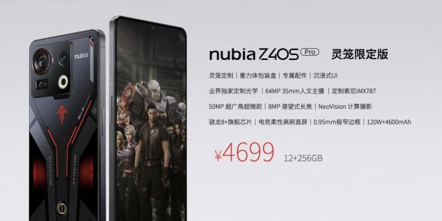 全新努比亚Z40S Pro正式发布 树立直屏旗舰新标杆