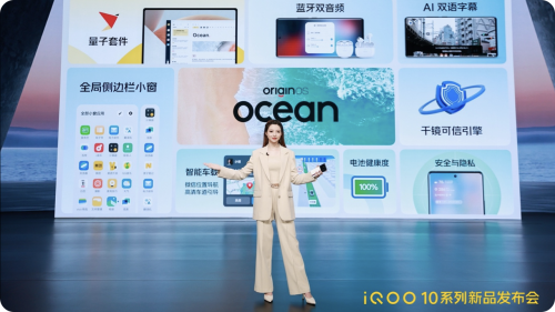 iQOO 10系列正式发布，OriginOS原系统来加持