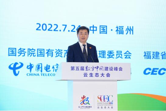 共铸国云 智领未来，第五届数字中国建设峰会·云生态大会成功举办