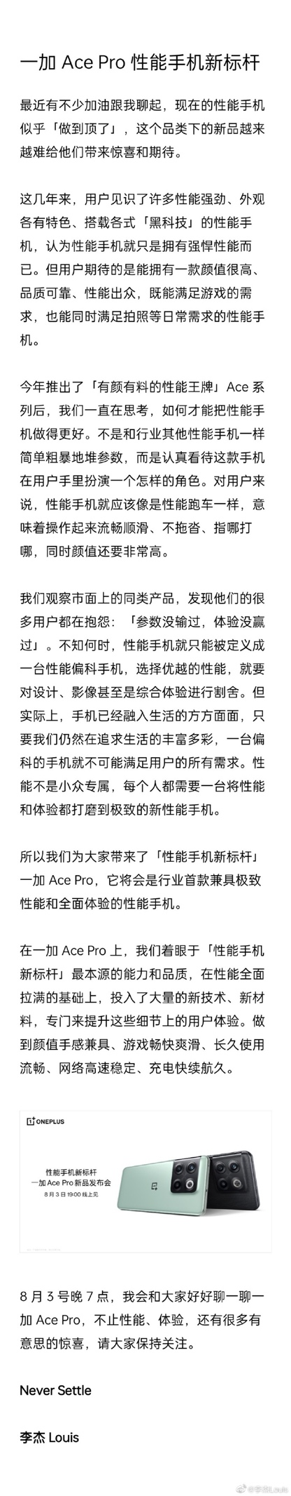 一加 Ace Pro定档8月3日，性能与体验兼具的性能手机新标杆