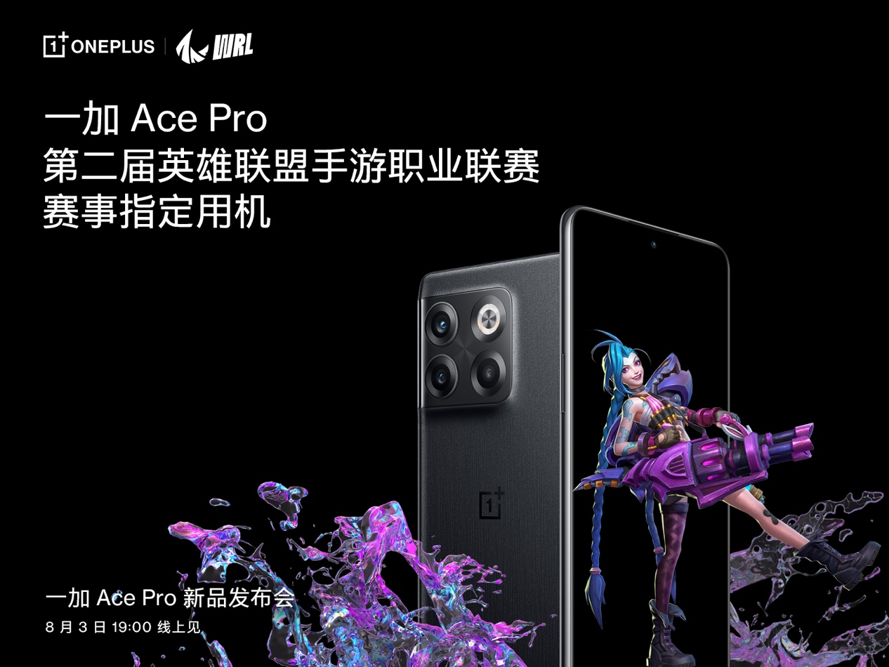 打造满血版 16GB 超大内存，一加 Ace Pro 引领行业流畅体验