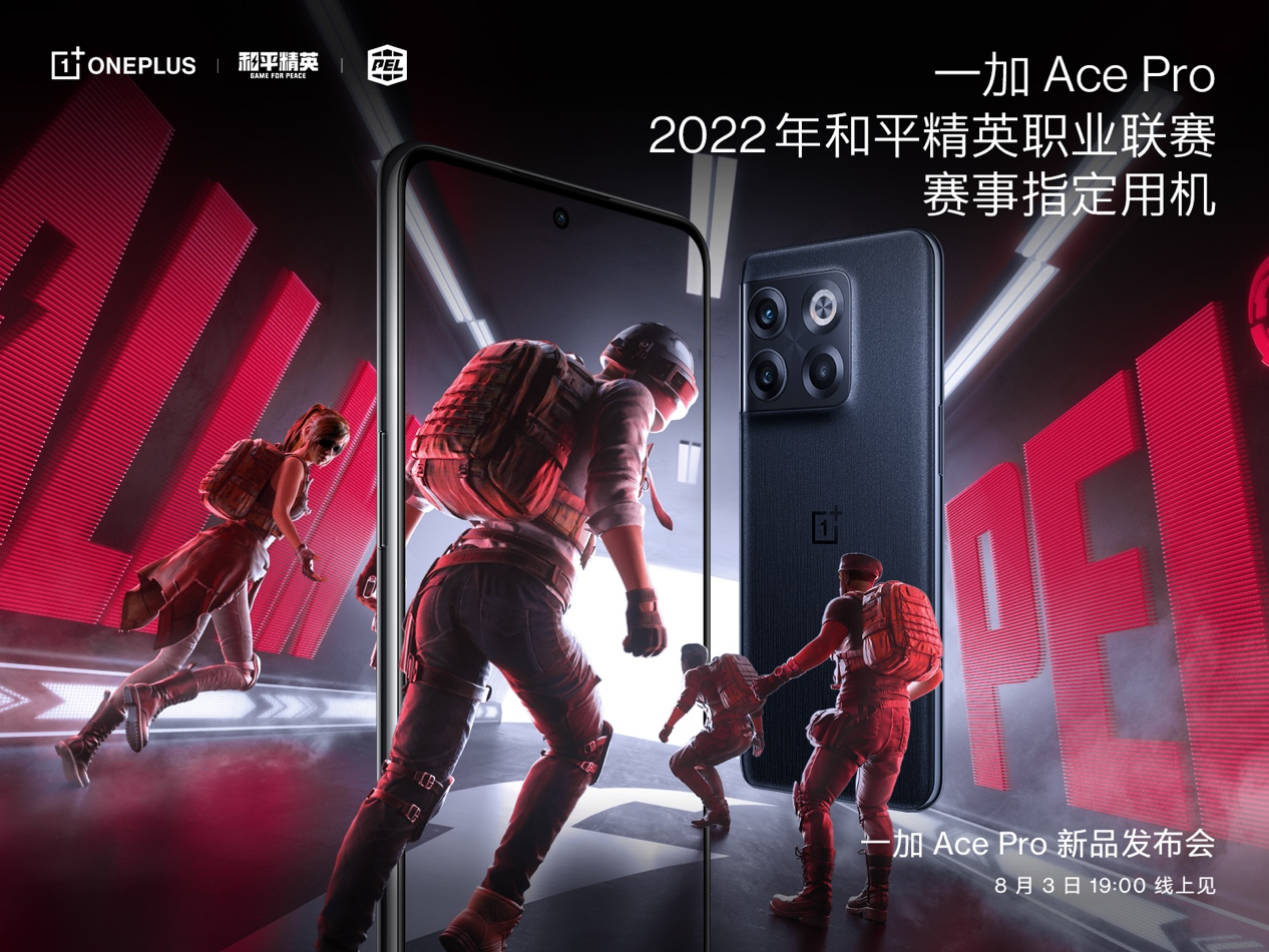 打造满血版 16GB 超大内存，一加 Ace Pro 引领行业流畅体验