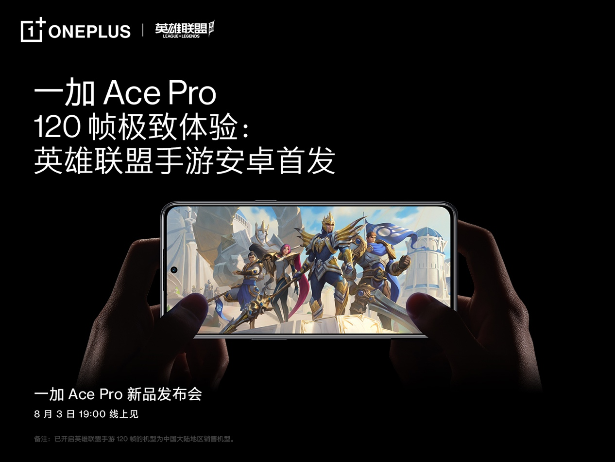 打造满血版 16GB 超大内存，一加 Ace Pro 引领行业流畅体验