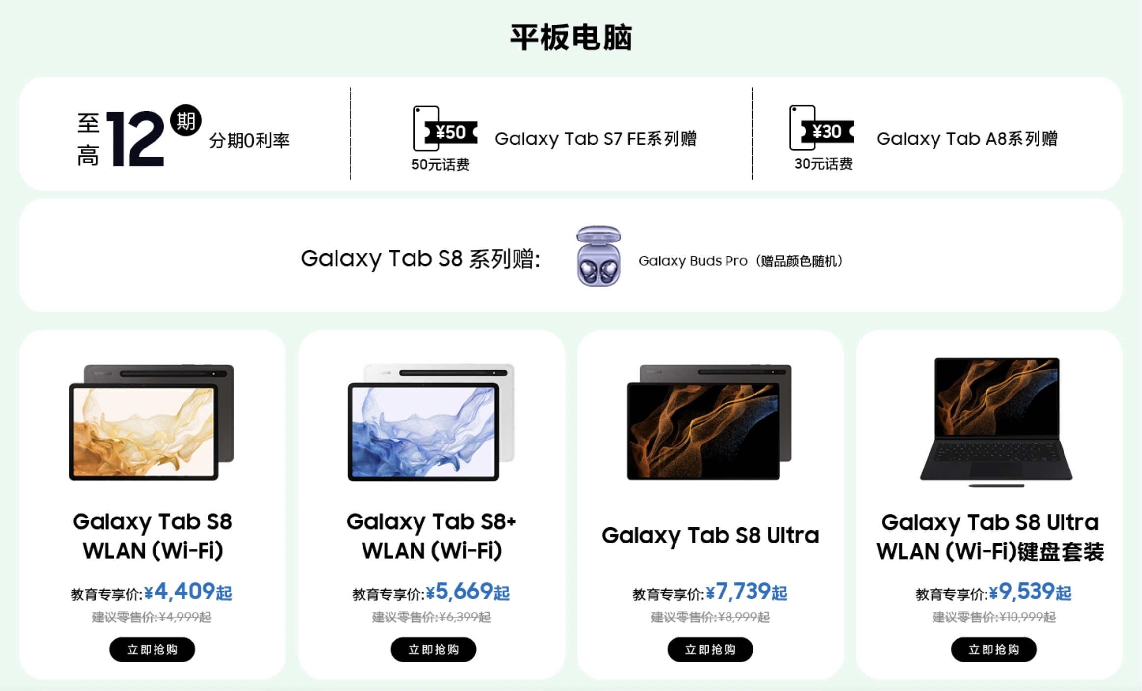 新星驾到 暑假购三星Galaxy Tab S8系列平板得好礼