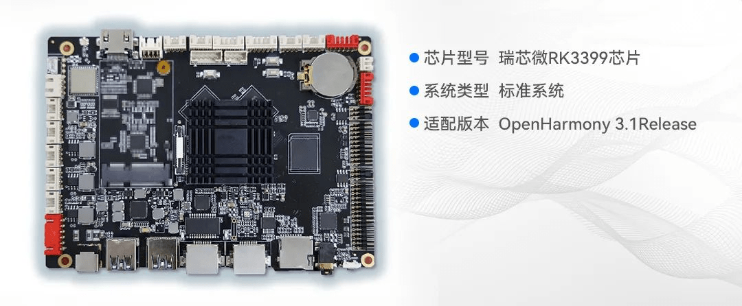 鸿湖万联扬帆富设备开发板正式合入OpenHarmony主干 