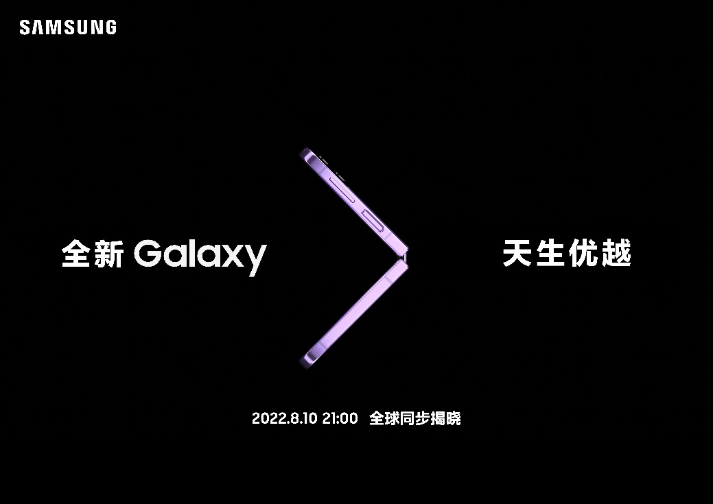 三星Galaxy新品发布会看点多多 产品和活动形式令人期待