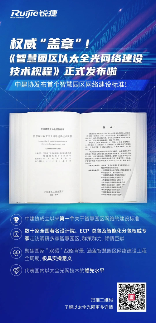 推动智慧园区开启数字化“新篇章” 中建协首发智慧园区全光网建设标准