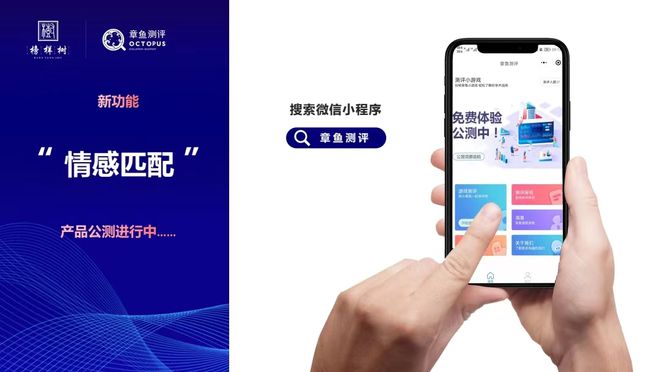 “数字恋人”开启智恋新时代，章鱼测评小程序在邕发布