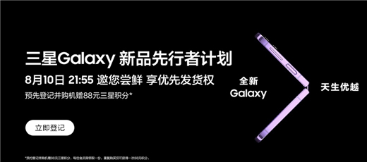 下一代折叠屏手机登场 三星Galaxy Unpacked发布会今晚揭幕