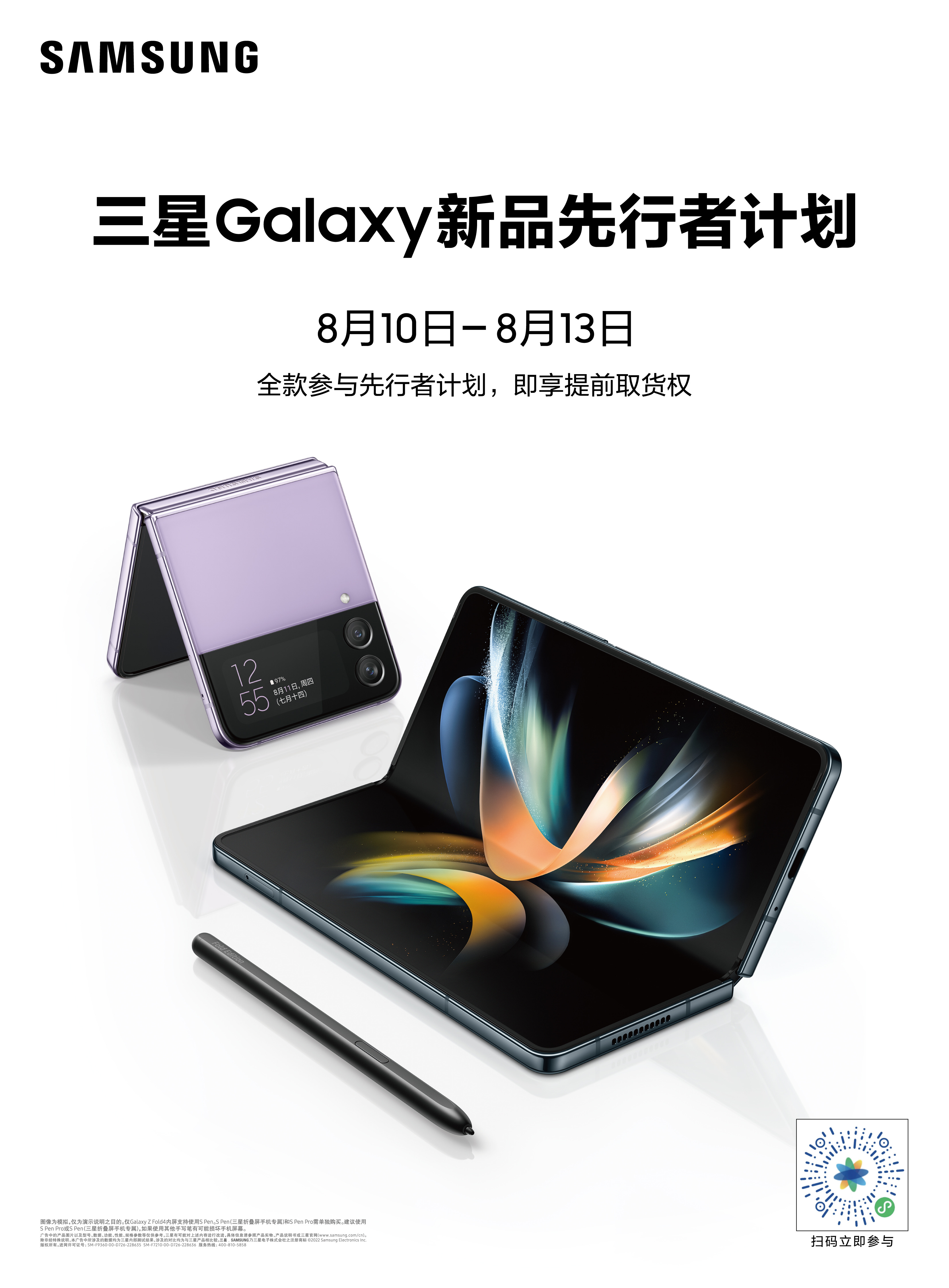 三星Galaxy Z Fold4|Flip4加入京东新品情报局尝鲜计划 新一代折叠屏旗舰等你来