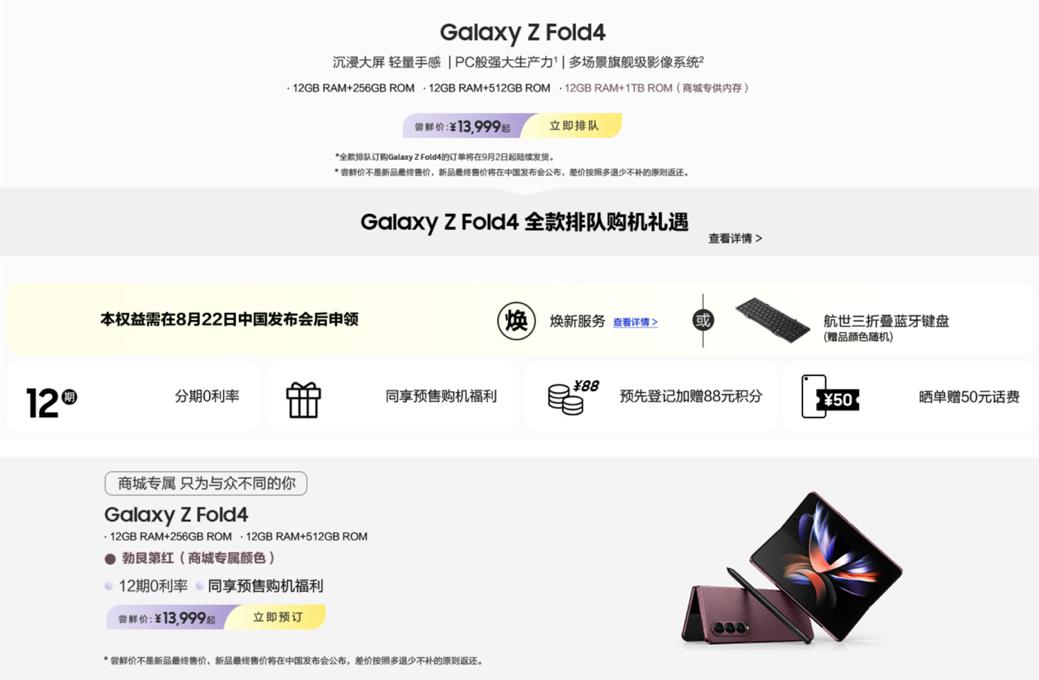 早买早享受 三星Galaxy Z Fold4全款排队火热进行中