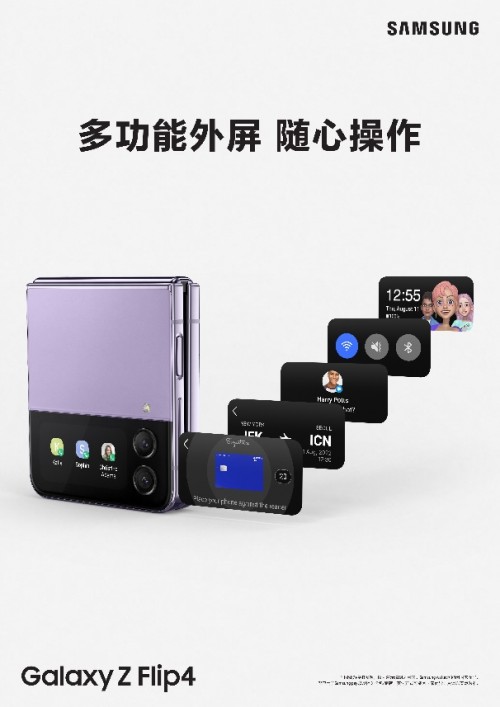 中国发布会下周召开 三星Galaxy Z Flip4亮点抢先看