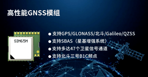 去哪儿我都跟定你！芯讯通GNSS模组SIM65M实现量产 