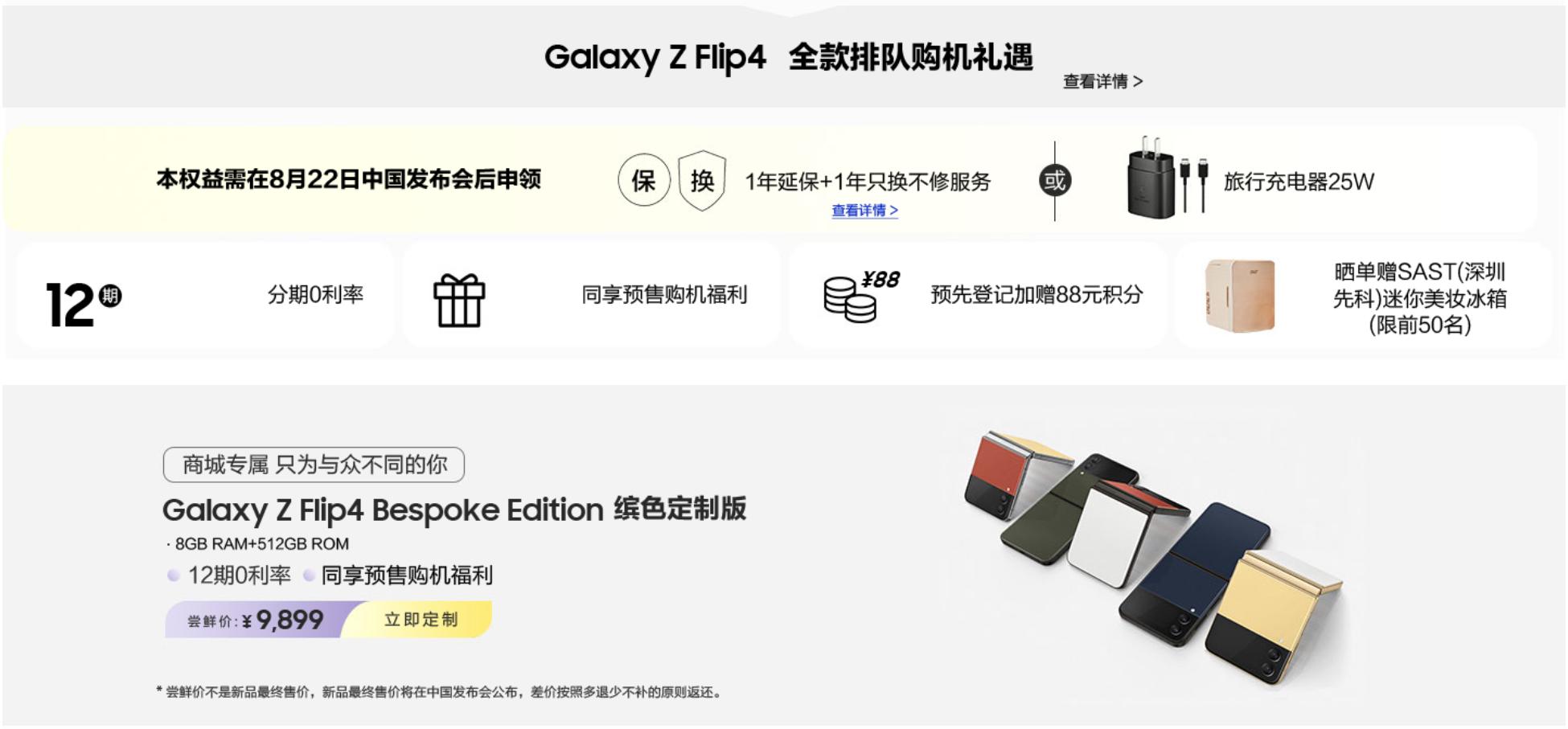 订购享多重礼遇 三星Galaxy Z Flip4全款排队火热进行中