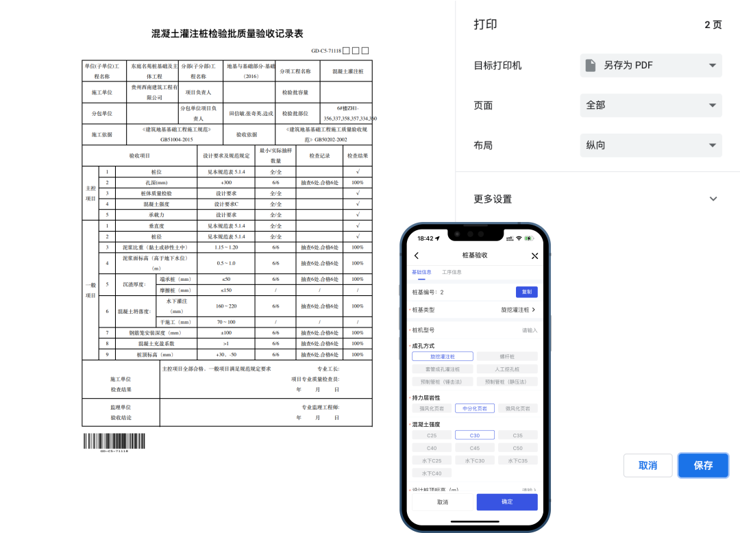 工程现场数字化专家「河狸云」新品发布-一次做对 用河狸云