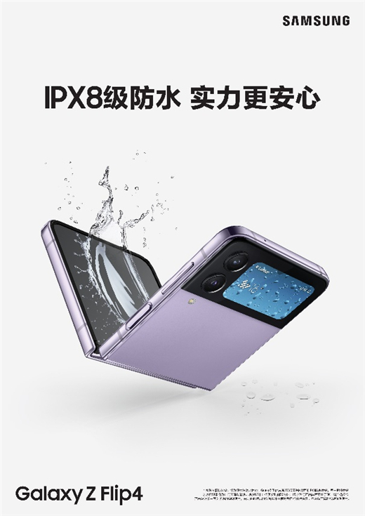 材质工艺升级带来更高耐久 三星Galaxy Z Flip4强势来袭