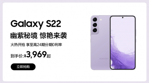 三星Galaxy S22新配色幽紫秘境 火热抢购进行中