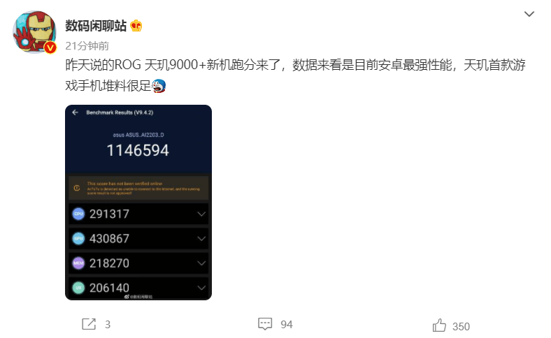 ROG神秘新机搭载天玑9000+，安兔兔跑分飙到114万，妥妥的安卓最强性能