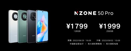 美与科技融合 中国移动发布全新5G手机NZONE 50 Pro