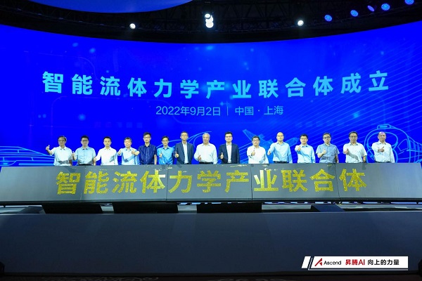 WAIC2022智能流体力学产业联合体成立,以昇腾AI使能科研创新