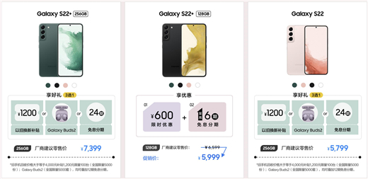 潮流吸睛 体验出色 三星Galaxy S22新学期热卖