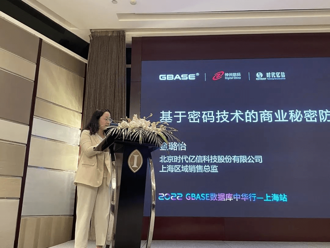 再下一城 | “GBASE数据库中华行—上海站”圆满落幕 