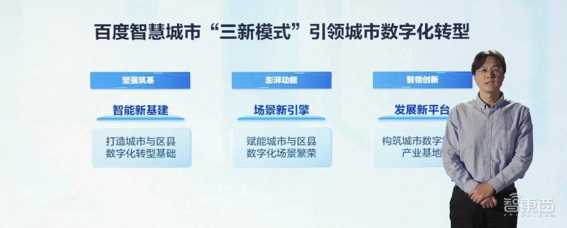 用硬科技重塑城市大脑！百度推出智慧城市“三新”模式