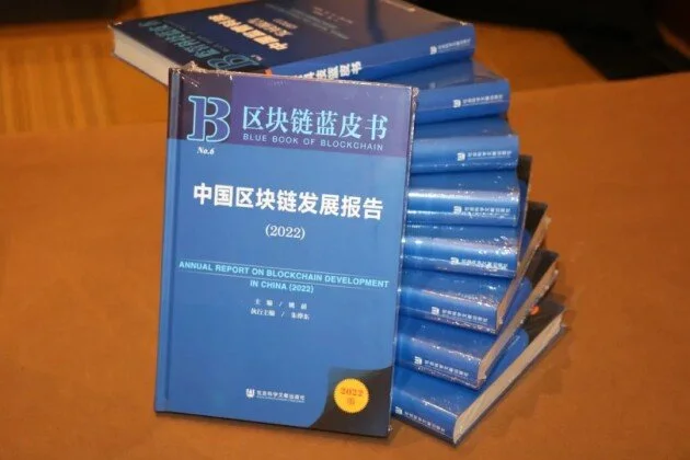 2022区块链蓝皮书发布 牧融集团助力数字经济高效发展