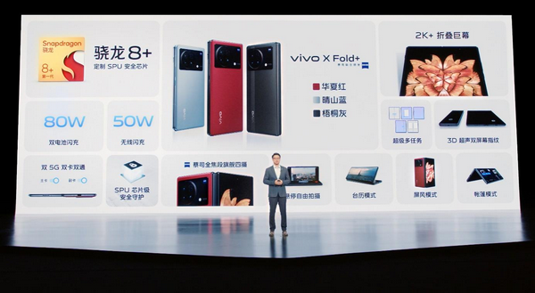 更进一步！vivo X Fold+折叠屏实现设计性能体验全提升