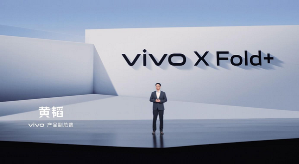 更进一步！vivo X Fold+折叠屏实现设计性能体验全提升