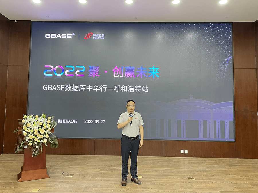 2022聚·创赢未来|GBASE数据库中华行已赴青城之约 