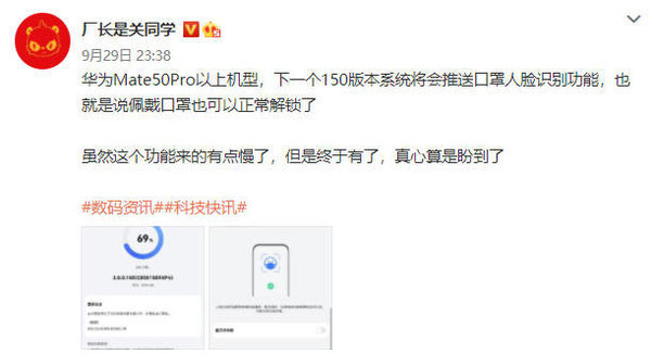 期待！华为Mate50 Pro以上机型将支持口罩人脸识别