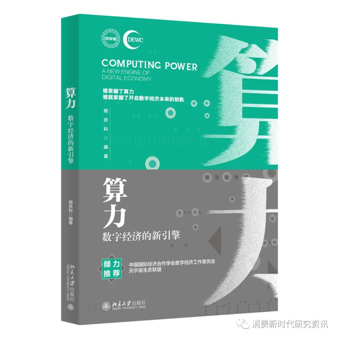 数字经济进入新周期：算力引发五大深刻变革