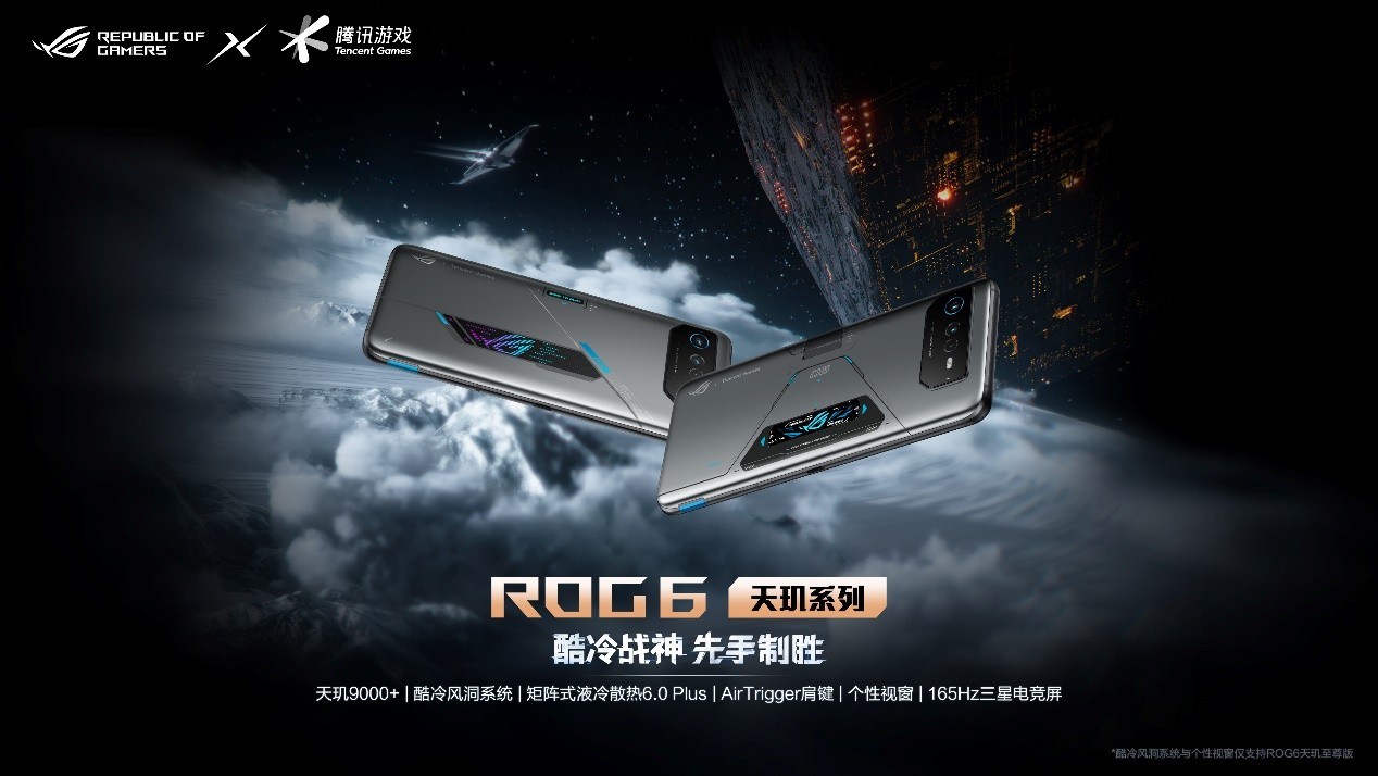 ROG6天玑至尊版登顶安卓旗舰性能排行榜，搭载“芯皇”天玑9000+