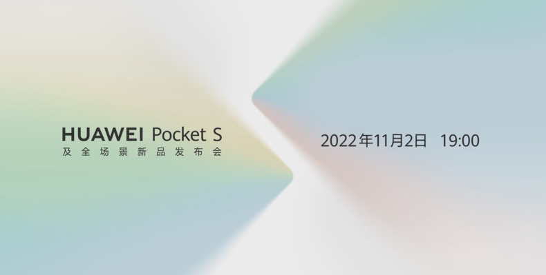 华为 Pocket S 及全场景新品发布会定档：11 月 2 日 19:00 召开